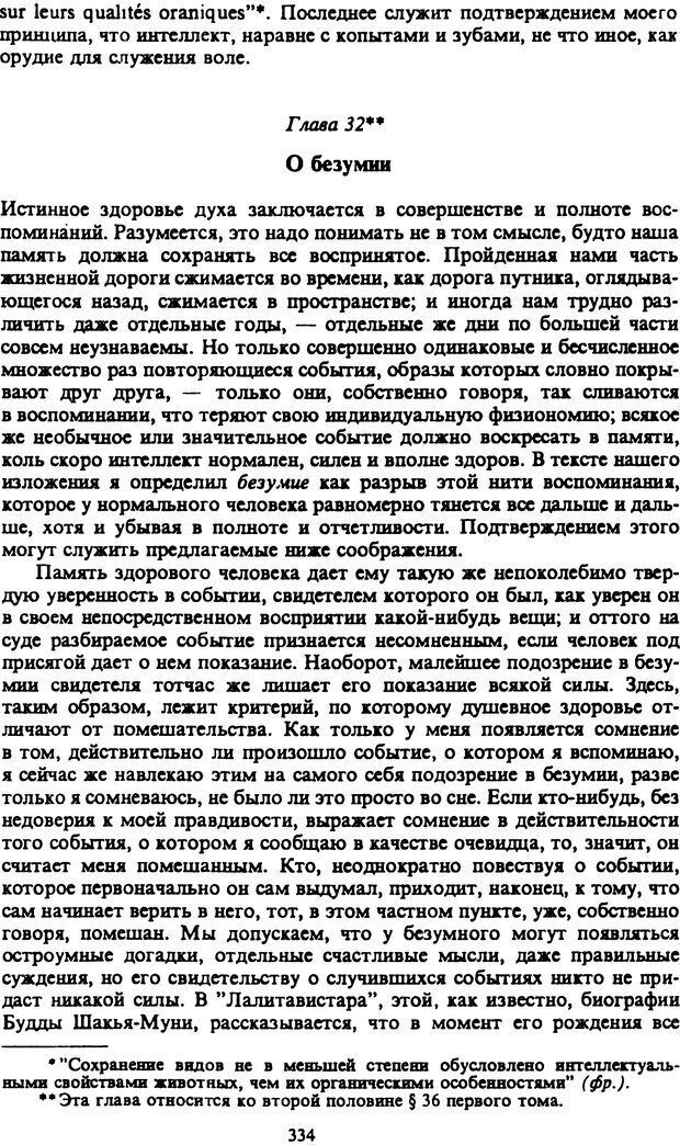 📖 PDF. Артур Шопенгауэр. Собрание сочинений в шести томах. Том 2. Шопенгауэр А. Страница 334. Читать онлайн pdf