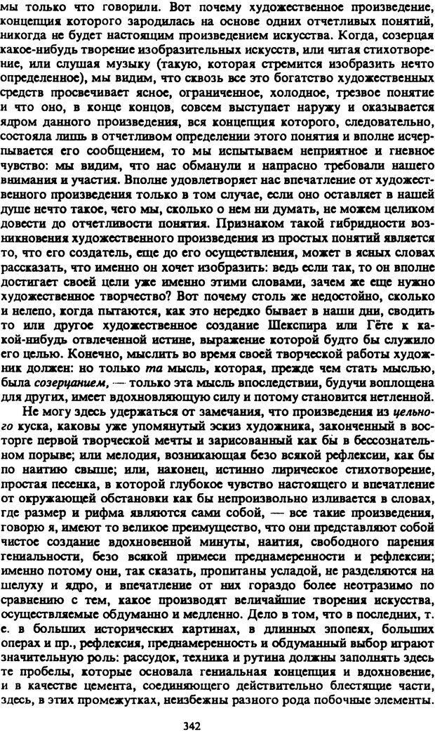 📖 PDF. Артур Шопенгауэр. Собрание сочинений в шести томах. Том 2. Шопенгауэр А. Страница 342. Читать онлайн pdf