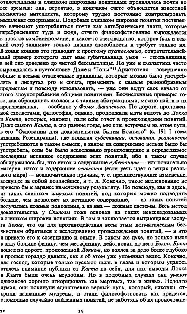 📖 PDF. Артур Шопенгауэр. Собрание сочинений в шести томах. Том 2. Шопенгауэр А. Страница 35. Читать онлайн pdf