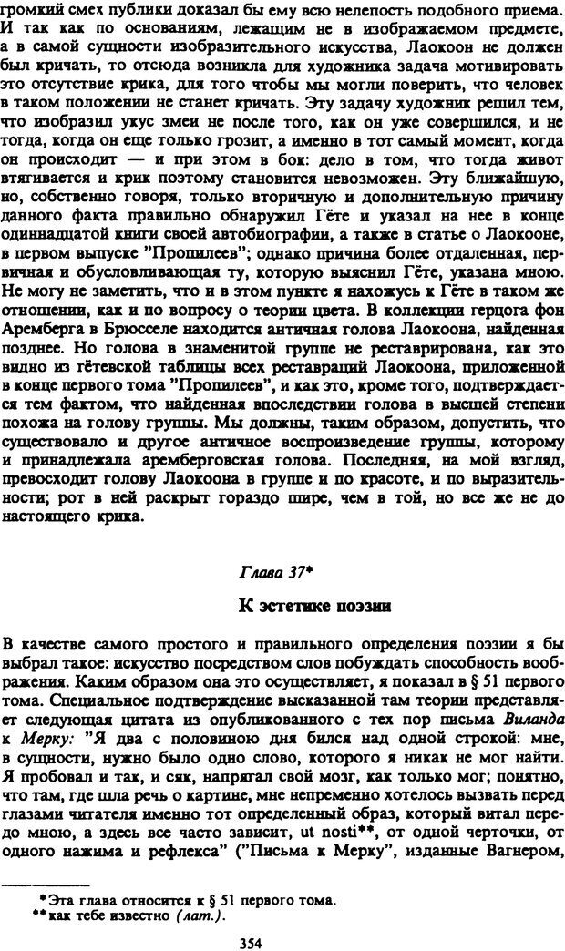 📖 PDF. Артур Шопенгауэр. Собрание сочинений в шести томах. Том 2. Шопенгауэр А. Страница 354. Читать онлайн pdf