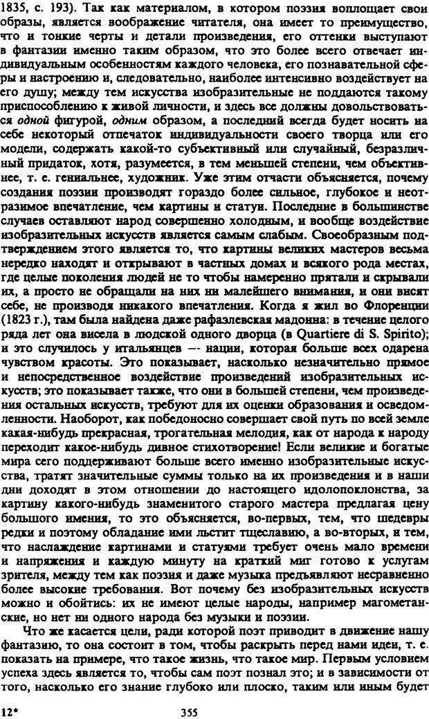 📖 PDF. Артур Шопенгауэр. Собрание сочинений в шести томах. Том 2. Шопенгауэр А. Страница 355. Читать онлайн pdf