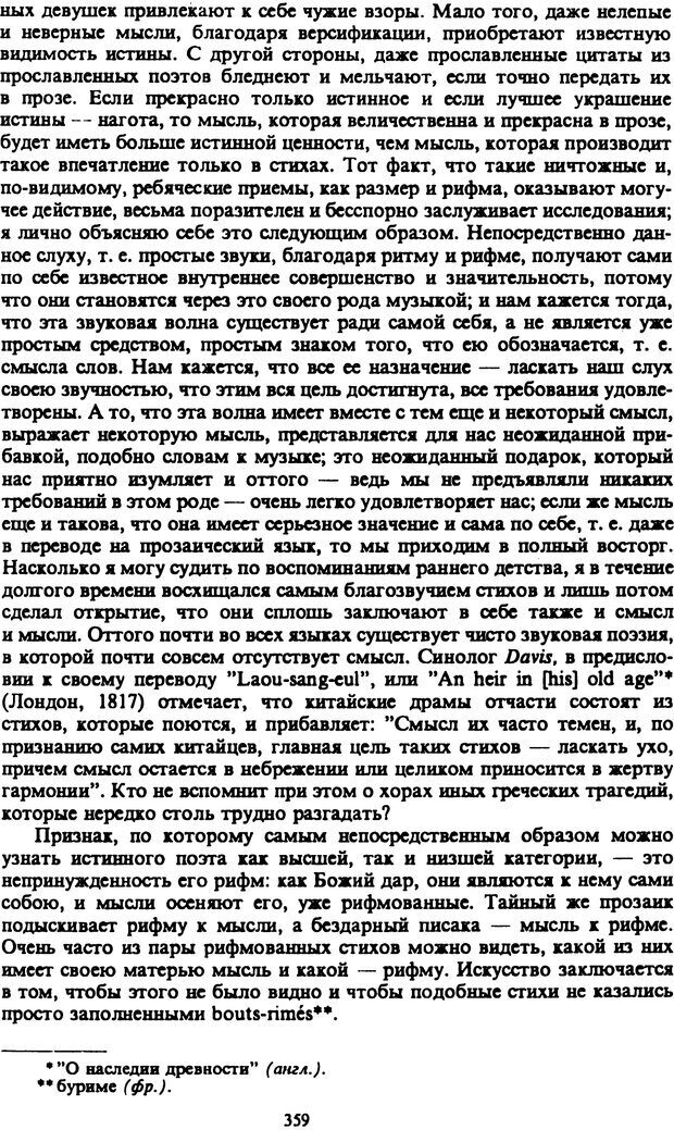 📖 PDF. Артур Шопенгауэр. Собрание сочинений в шести томах. Том 2. Шопенгауэр А. Страница 359. Читать онлайн pdf