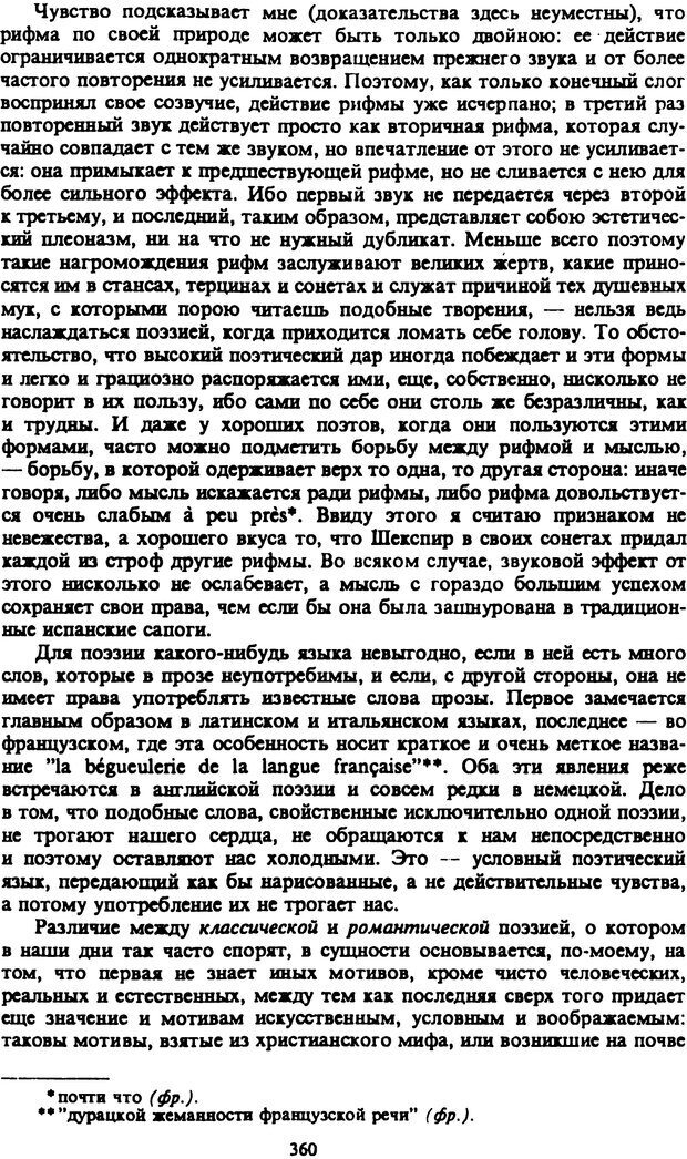 📖 PDF. Артур Шопенгауэр. Собрание сочинений в шести томах. Том 2. Шопенгауэр А. Страница 360. Читать онлайн pdf