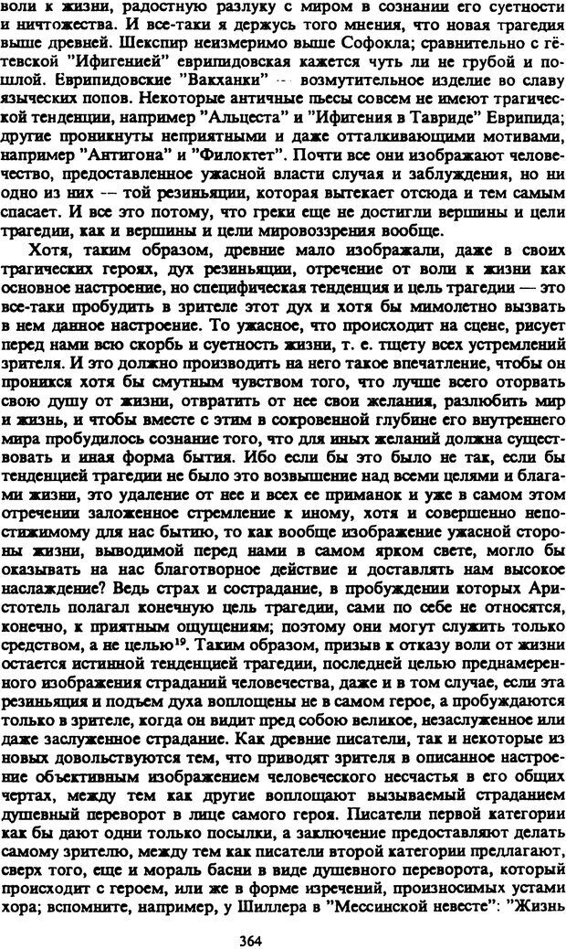 📖 PDF. Артур Шопенгауэр. Собрание сочинений в шести томах. Том 2. Шопенгауэр А. Страница 364. Читать онлайн pdf