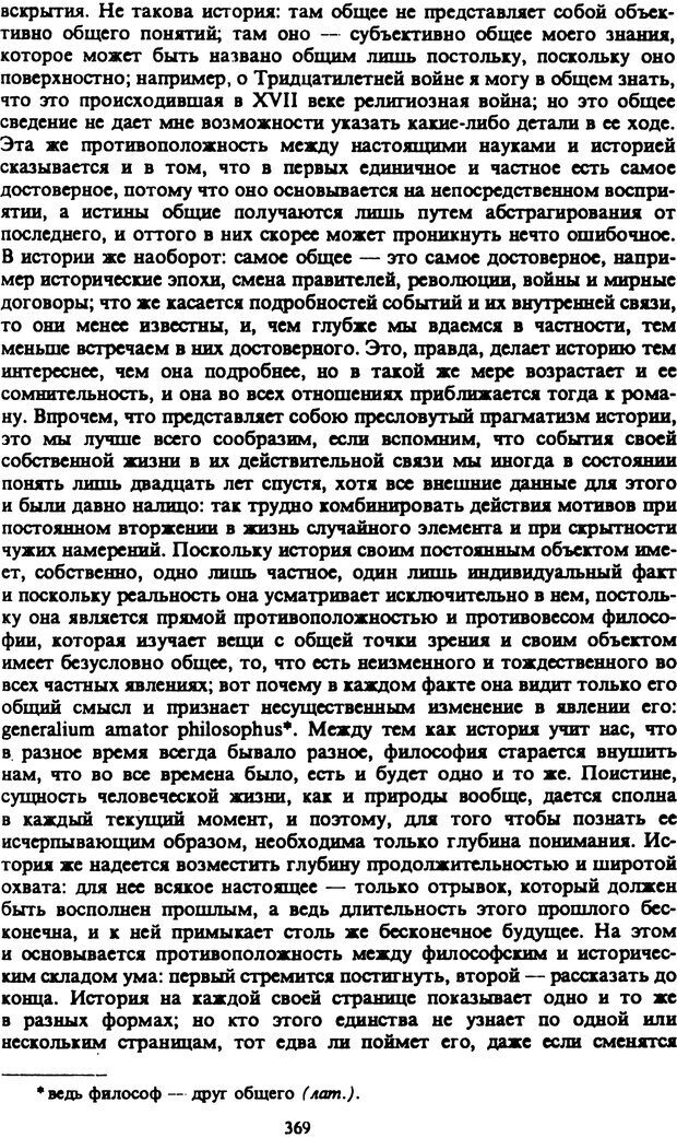 📖 PDF. Артур Шопенгауэр. Собрание сочинений в шести томах. Том 2. Шопенгауэр А. Страница 369. Читать онлайн pdf