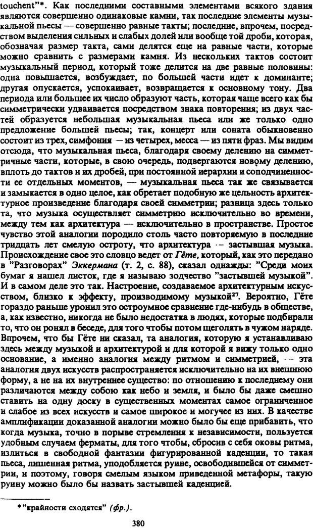 📖 PDF. Артур Шопенгауэр. Собрание сочинений в шести томах. Том 2. Шопенгауэр А. Страница 380. Читать онлайн pdf