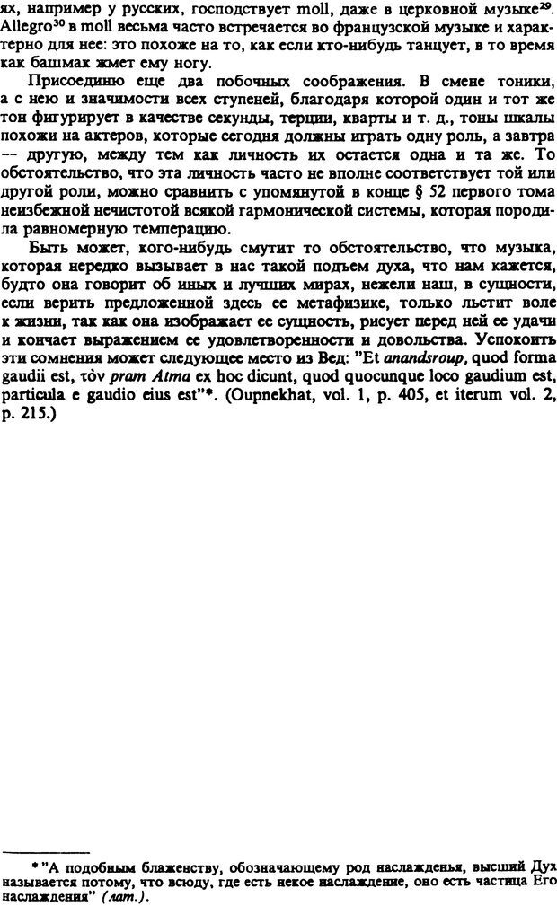 📖 PDF. Артур Шопенгауэр. Собрание сочинений в шести томах. Том 2. Шопенгауэр А. Страница 383. Читать онлайн pdf