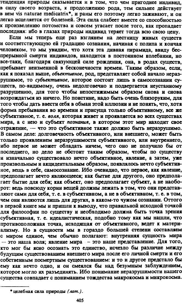 📖 PDF. Артур Шопенгауэр. Собрание сочинений в шести томах. Том 2. Шопенгауэр А. Страница 405. Читать онлайн pdf