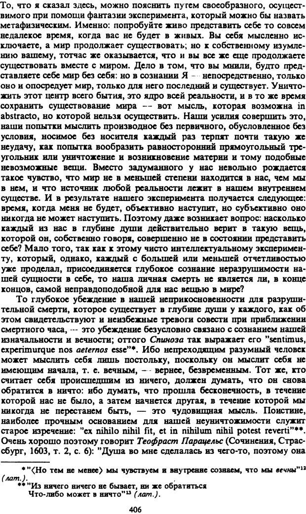 📖 PDF. Артур Шопенгауэр. Собрание сочинений в шести томах. Том 2. Шопенгауэр А. Страница 406. Читать онлайн pdf