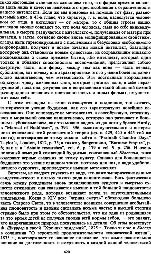 📖 PDF. Артур Шопенгауэр. Собрание сочинений в шести томах. Том 2. Шопенгауэр А. Страница 420. Читать онлайн pdf