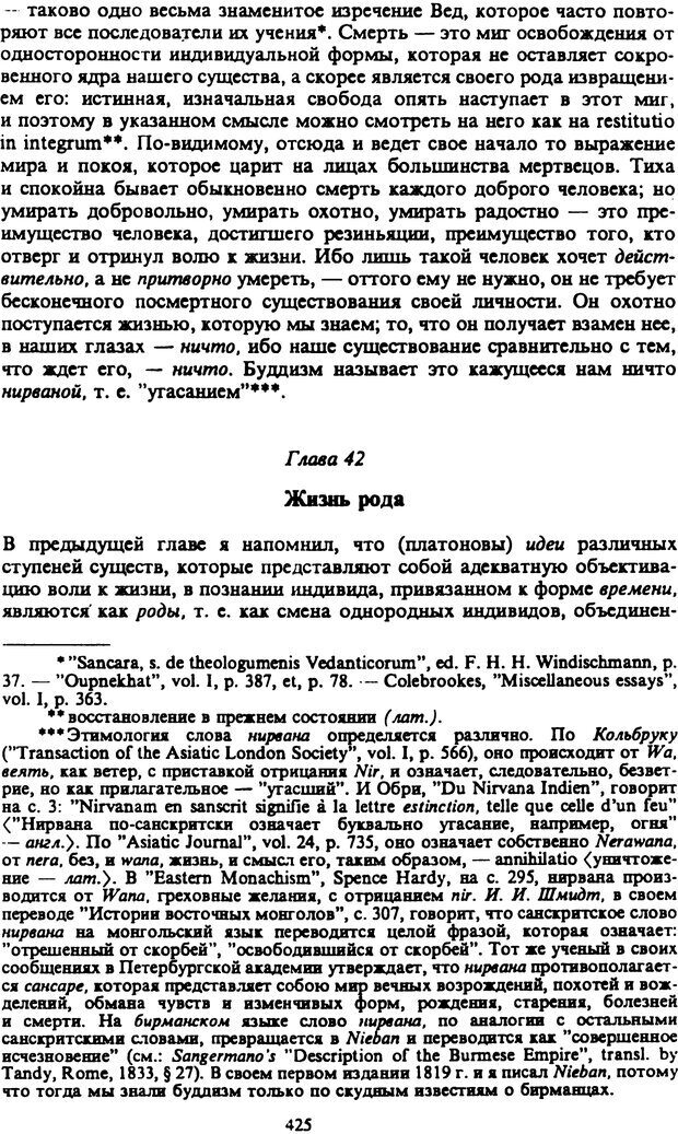 📖 PDF. Артур Шопенгауэр. Собрание сочинений в шести томах. Том 2. Шопенгауэр А. Страница 425. Читать онлайн pdf