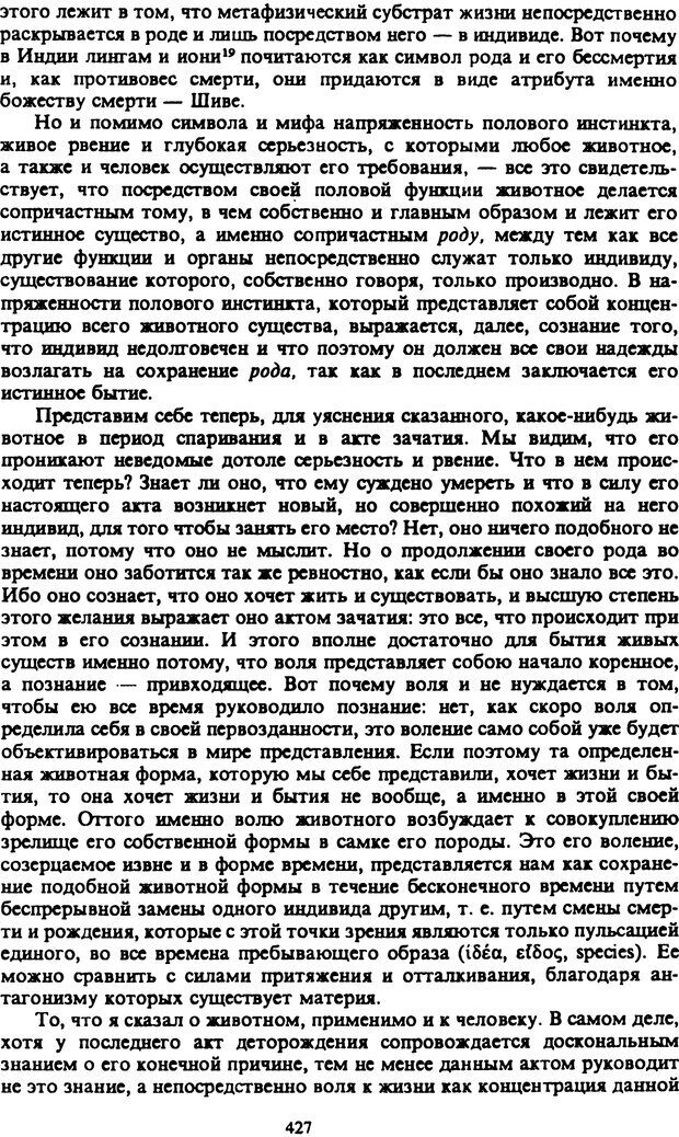 📖 PDF. Артур Шопенгауэр. Собрание сочинений в шести томах. Том 2. Шопенгауэр А. Страница 427. Читать онлайн pdf