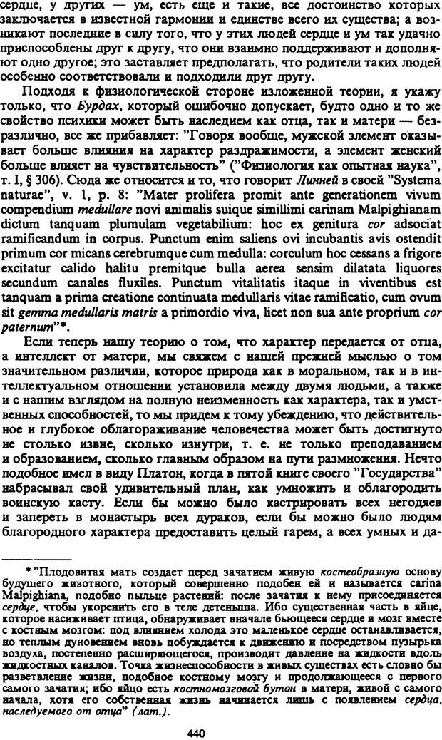 📖 PDF. Артур Шопенгауэр. Собрание сочинений в шести томах. Том 2. Шопенгауэр А. Страница 440. Читать онлайн pdf