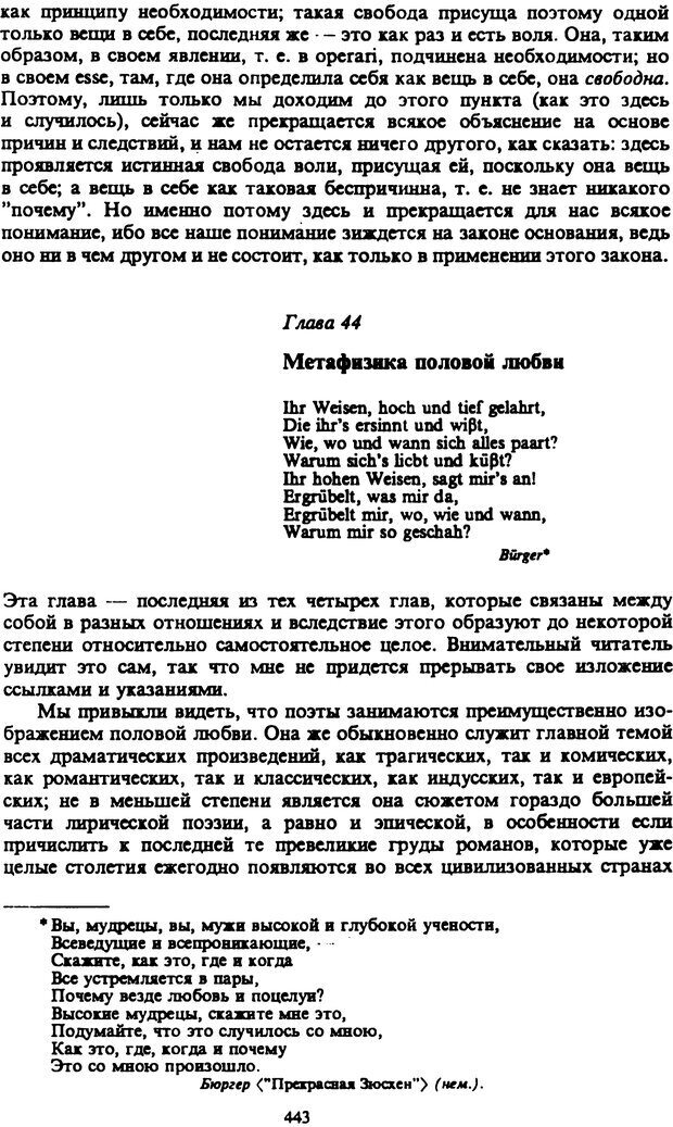 📖 PDF. Артур Шопенгауэр. Собрание сочинений в шести томах. Том 2. Шопенгауэр А. Страница 443. Читать онлайн pdf