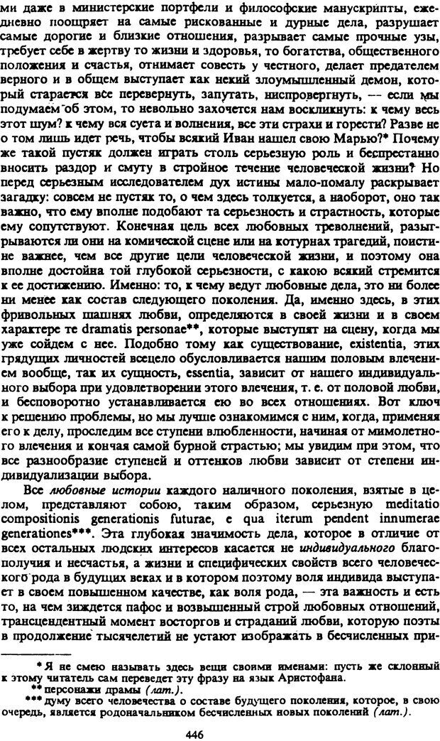 📖 PDF. Артур Шопенгауэр. Собрание сочинений в шести томах. Том 2. Шопенгауэр А. Страница 446. Читать онлайн pdf