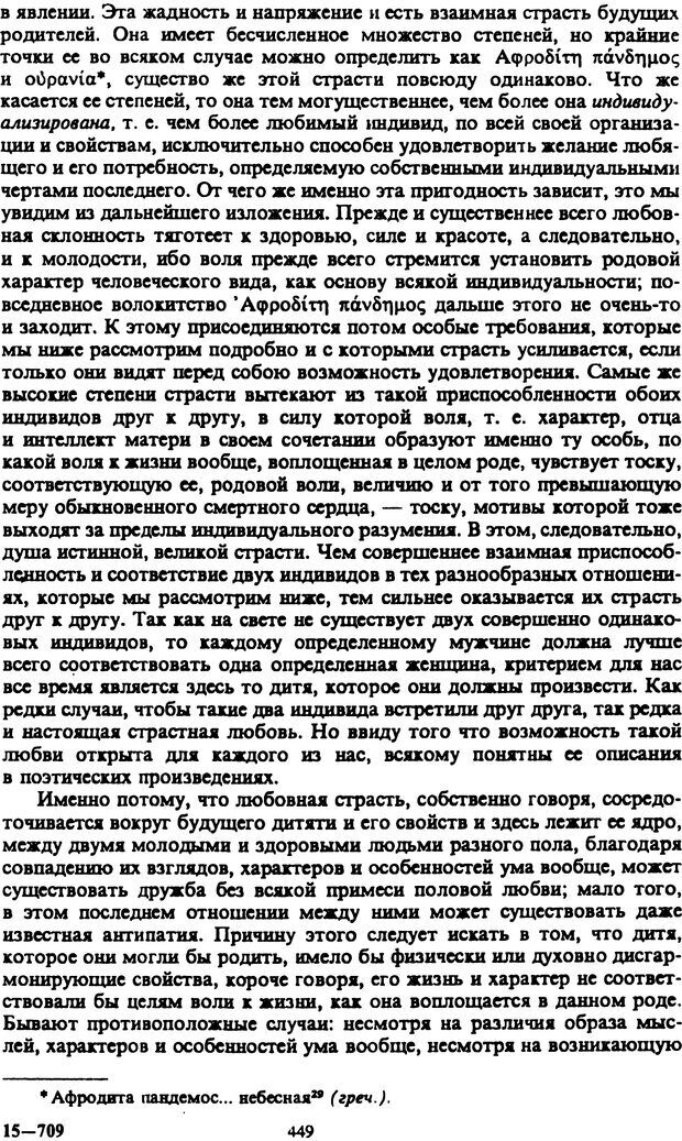 📖 PDF. Артур Шопенгауэр. Собрание сочинений в шести томах. Том 2. Шопенгауэр А. Страница 449. Читать онлайн pdf