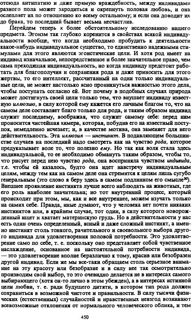 📖 PDF. Артур Шопенгауэр. Собрание сочинений в шести томах. Том 2. Шопенгауэр А. Страница 450. Читать онлайн pdf