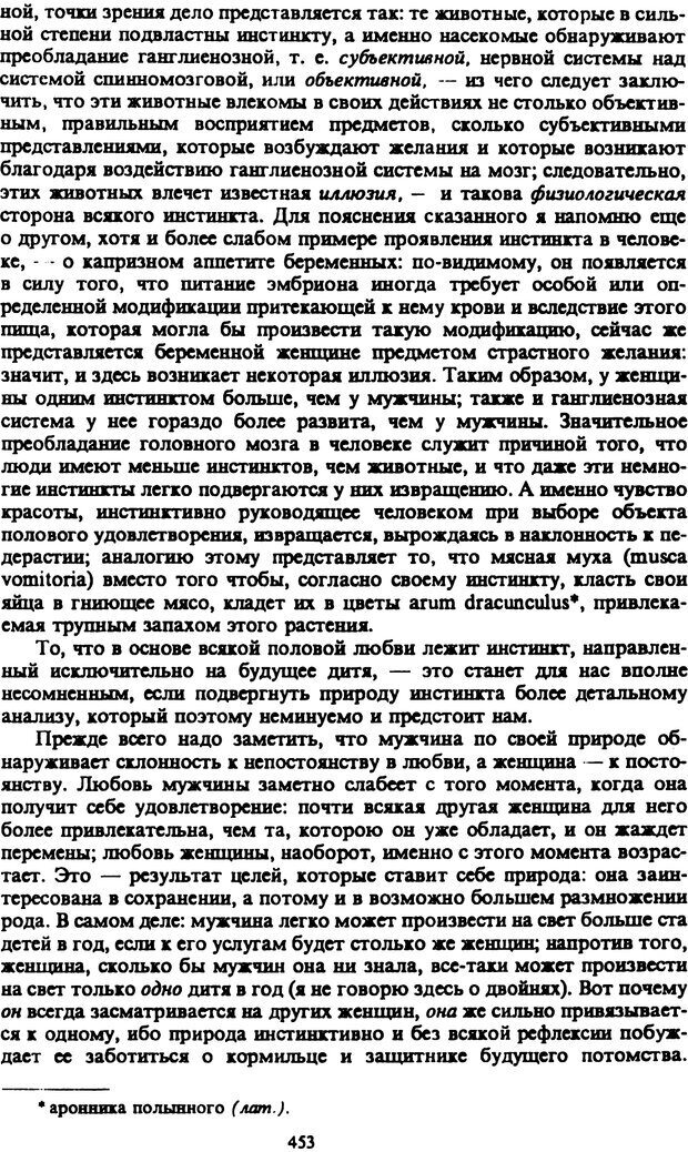 📖 PDF. Артур Шопенгауэр. Собрание сочинений в шести томах. Том 2. Шопенгауэр А. Страница 453. Читать онлайн pdf