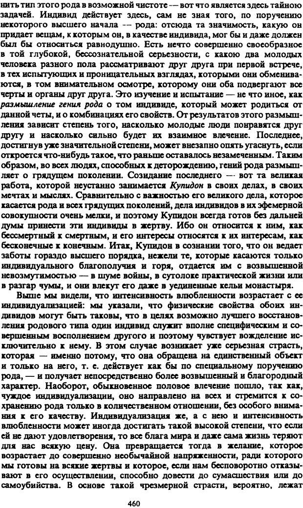 📖 PDF. Артур Шопенгауэр. Собрание сочинений в шести томах. Том 2. Шопенгауэр А. Страница 460. Читать онлайн pdf