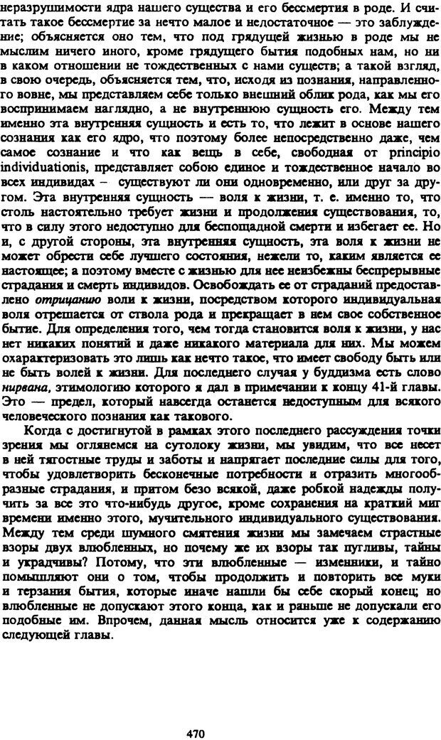 📖 PDF. Артур Шопенгауэр. Собрание сочинений в шести томах. Том 2. Шопенгауэр А. Страница 470. Читать онлайн pdf