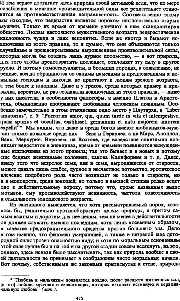 📖 PDF. Артур Шопенгауэр. Собрание сочинений в шести томах. Том 2. Шопенгауэр А. Страница 475. Читать онлайн pdf