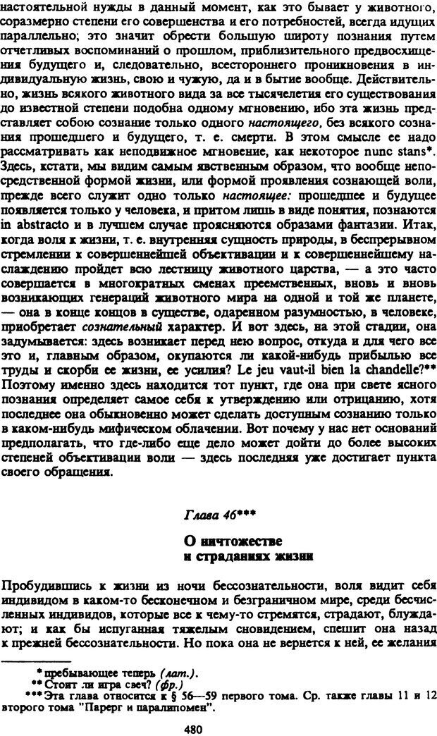 📖 PDF. Артур Шопенгауэр. Собрание сочинений в шести томах. Том 2. Шопенгауэр А. Страница 480. Читать онлайн pdf