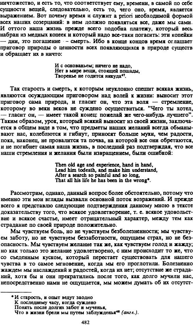 📖 PDF. Артур Шопенгауэр. Собрание сочинений в шести томах. Том 2. Шопенгауэр А. Страница 482. Читать онлайн pdf