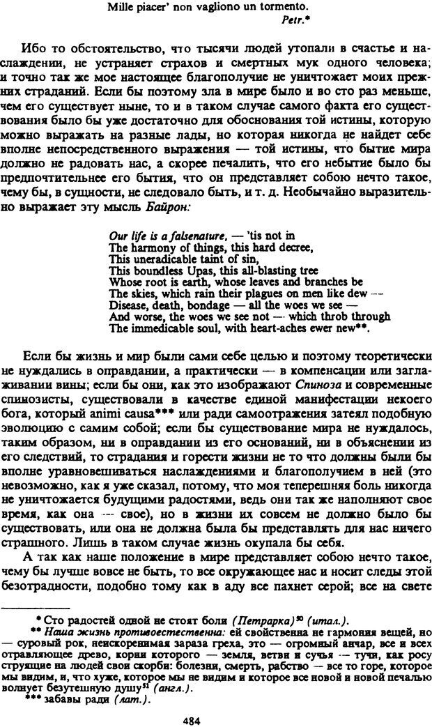 📖 PDF. Артур Шопенгауэр. Собрание сочинений в шести томах. Том 2. Шопенгауэр А. Страница 484. Читать онлайн pdf