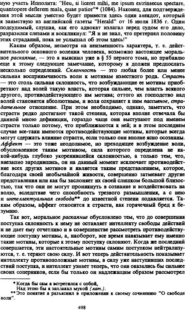 📖 PDF. Артур Шопенгауэр. Собрание сочинений в шести томах. Том 2. Шопенгауэр А. Страница 498. Читать онлайн pdf