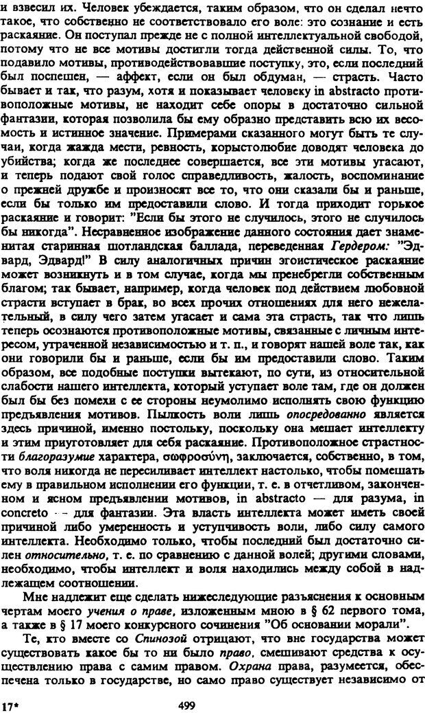 📖 PDF. Артур Шопенгауэр. Собрание сочинений в шести томах. Том 2. Шопенгауэр А. Страница 499. Читать онлайн pdf