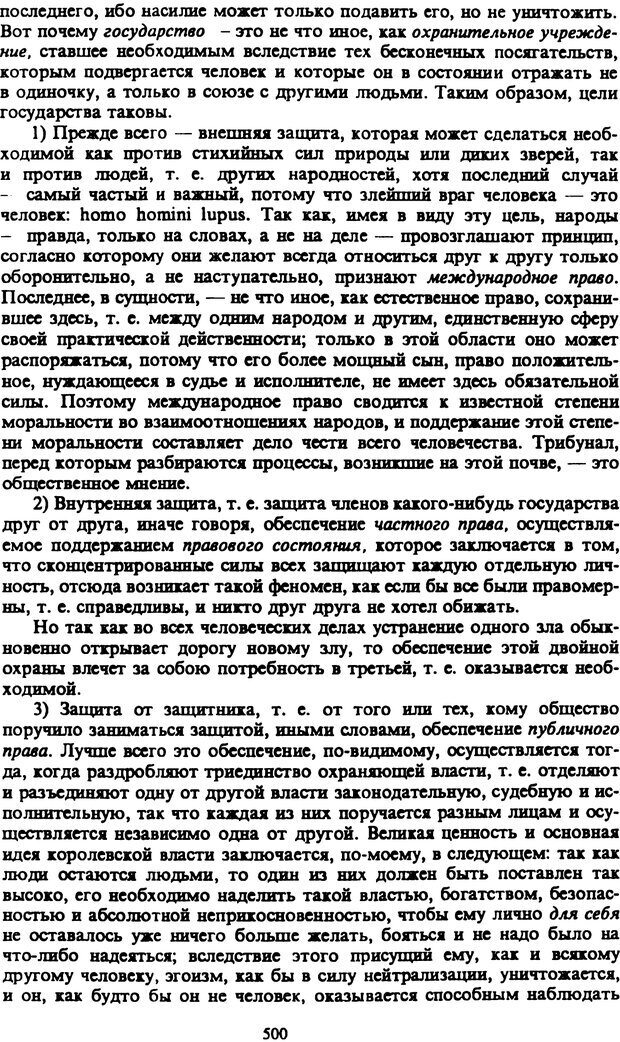 📖 PDF. Артур Шопенгауэр. Собрание сочинений в шести томах. Том 2. Шопенгауэр А. Страница 500. Читать онлайн pdf