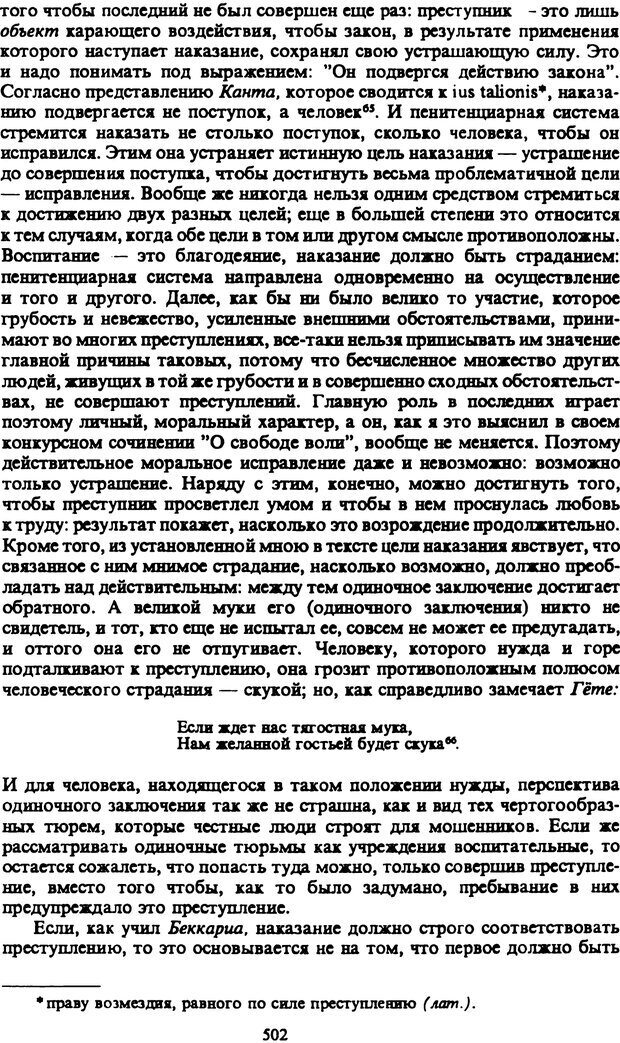 📖 PDF. Артур Шопенгауэр. Собрание сочинений в шести томах. Том 2. Шопенгауэр А. Страница 502. Читать онлайн pdf