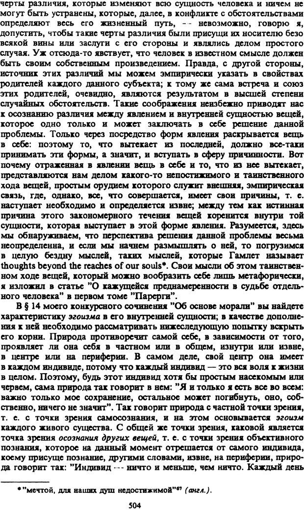 📖 PDF. Артур Шопенгауэр. Собрание сочинений в шести томах. Том 2. Шопенгауэр А. Страница 504. Читать онлайн pdf