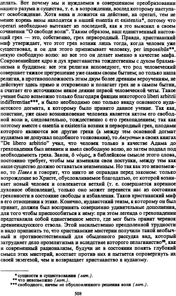 📖 PDF. Артур Шопенгауэр. Собрание сочинений в шести томах. Том 2. Шопенгауэр А. Страница 508. Читать онлайн pdf