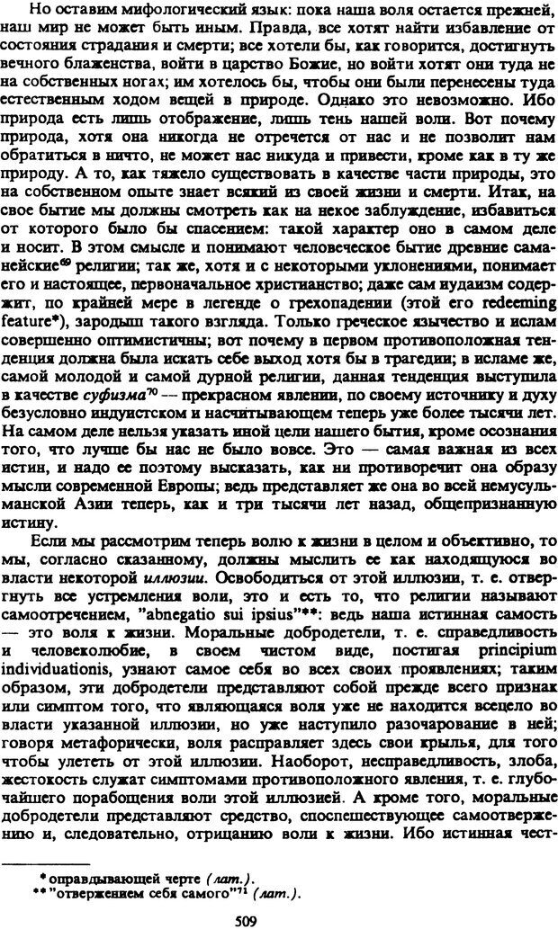 📖 PDF. Артур Шопенгауэр. Собрание сочинений в шести томах. Том 2. Шопенгауэр А. Страница 509. Читать онлайн pdf