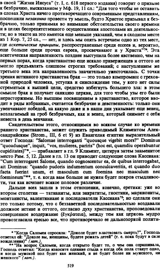 📖 PDF. Артур Шопенгауэр. Собрание сочинений в шести томах. Том 2. Шопенгауэр А. Страница 519. Читать онлайн pdf