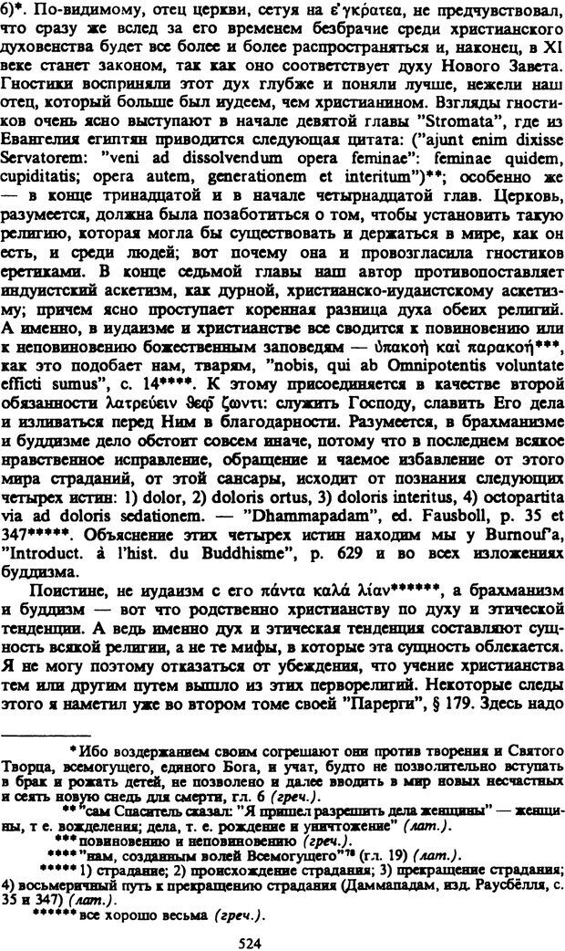 📖 PDF. Артур Шопенгауэр. Собрание сочинений в шести томах. Том 2. Шопенгауэр А. Страница 524. Читать онлайн pdf