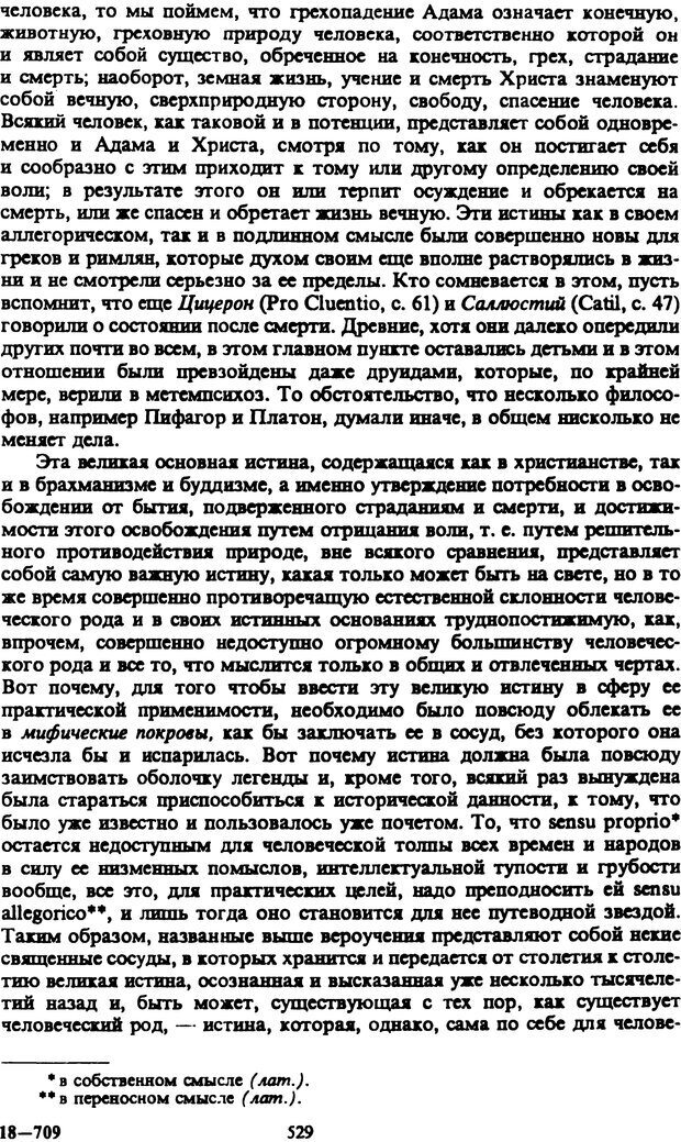 📖 PDF. Артур Шопенгауэр. Собрание сочинений в шести томах. Том 2. Шопенгауэр А. Страница 529. Читать онлайн pdf