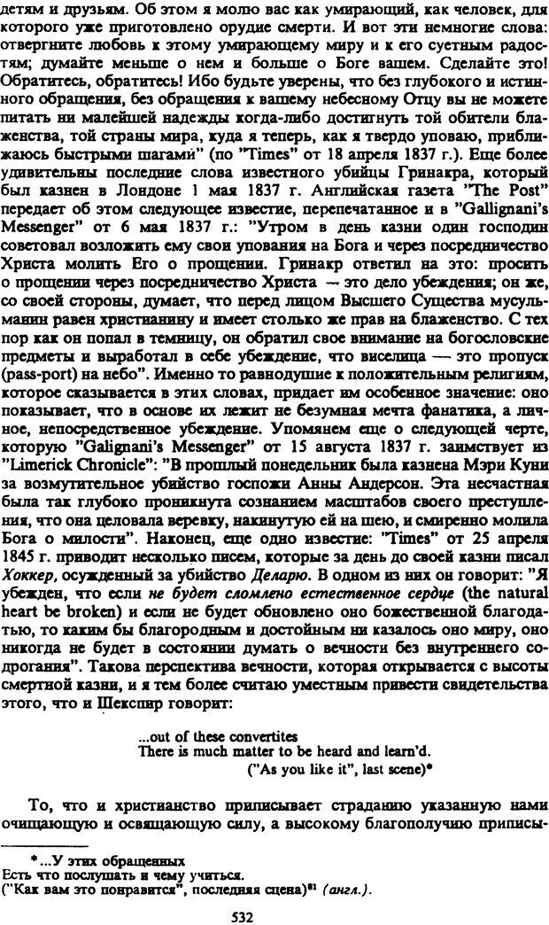 📖 PDF. Артур Шопенгауэр. Собрание сочинений в шести томах. Том 2. Шопенгауэр А. Страница 532. Читать онлайн pdf