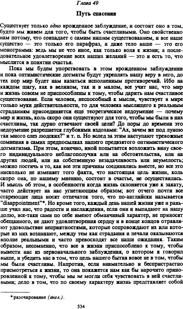 📖 PDF. Артур Шопенгауэр. Собрание сочинений в шести томах. Том 2. Шопенгауэр А. Страница 534. Читать онлайн pdf