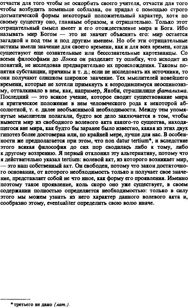 📖 PDF. Артур Шопенгауэр. Собрание сочинений в шести томах. Том 2. Шопенгауэр А. Страница 544. Читать онлайн pdf