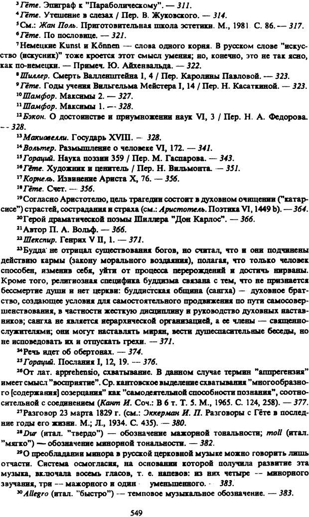 📖 PDF. Артур Шопенгауэр. Собрание сочинений в шести томах. Том 2. Шопенгауэр А. Страница 549. Читать онлайн pdf