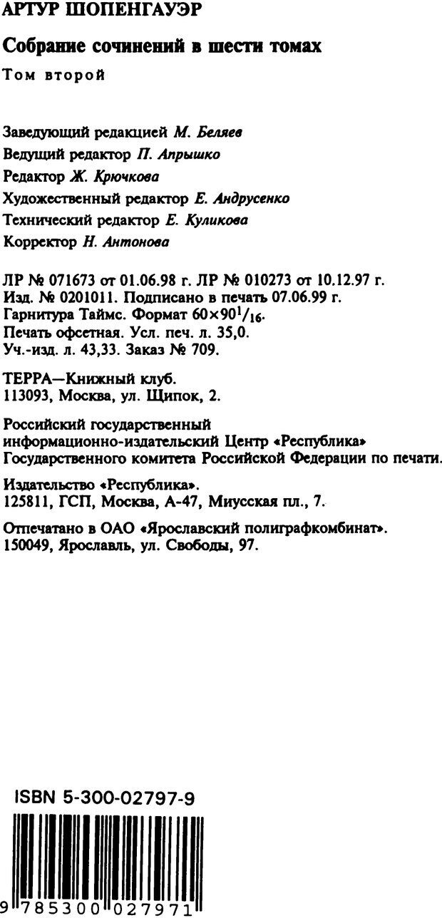 📖 PDF. Артур Шопенгауэр. Собрание сочинений в шести томах. Том 2. Шопенгауэр А. Страница 560. Читать онлайн pdf