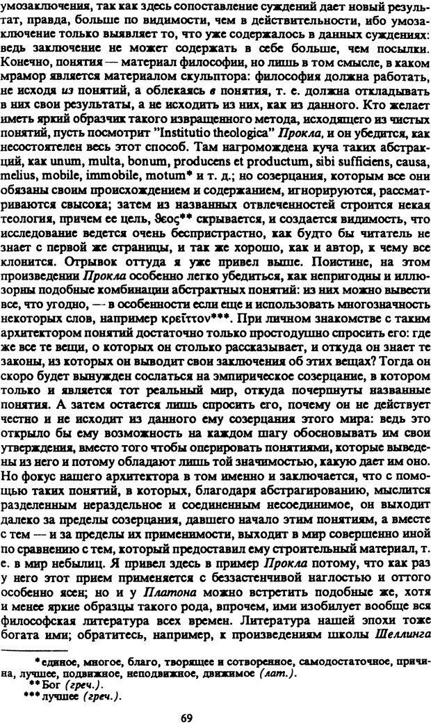 📖 PDF. Артур Шопенгауэр. Собрание сочинений в шести томах. Том 2. Шопенгауэр А. Страница 69. Читать онлайн pdf