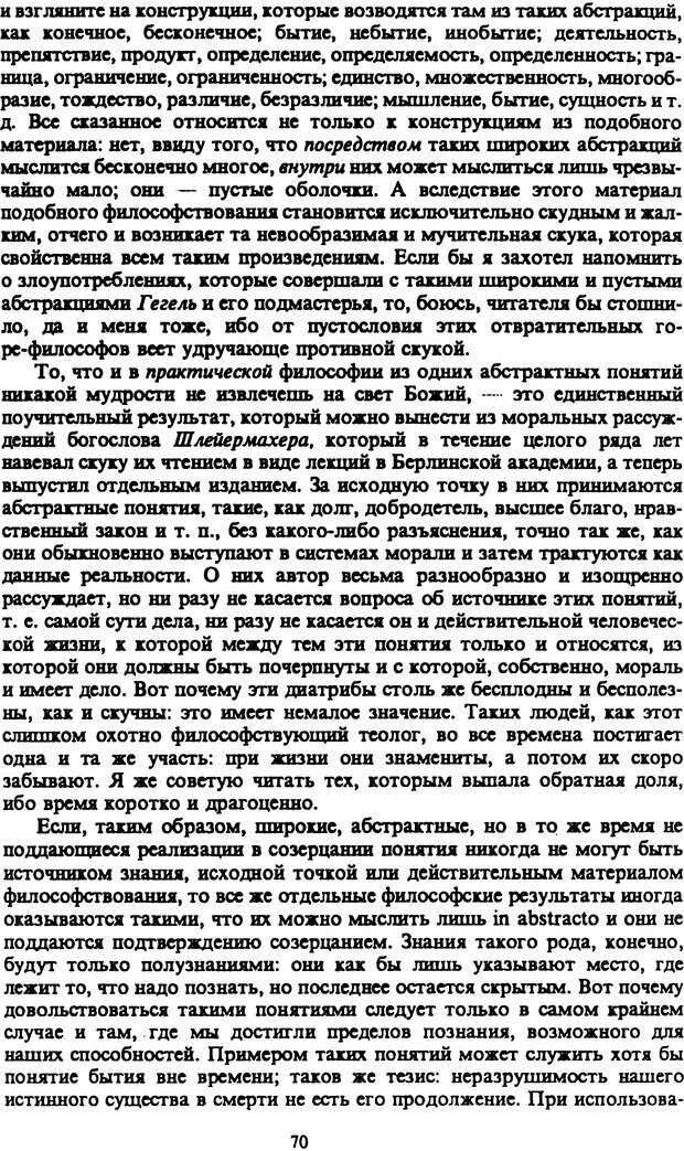 📖 PDF. Артур Шопенгауэр. Собрание сочинений в шести томах. Том 2. Шопенгауэр А. Страница 70. Читать онлайн pdf