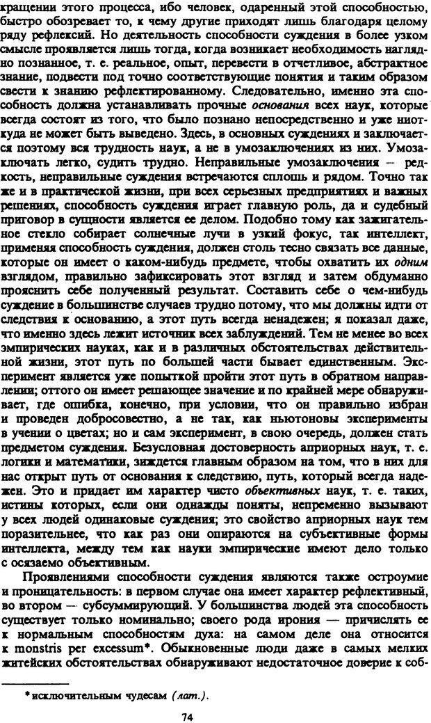 📖 PDF. Артур Шопенгауэр. Собрание сочинений в шести томах. Том 2. Шопенгауэр А. Страница 74. Читать онлайн pdf