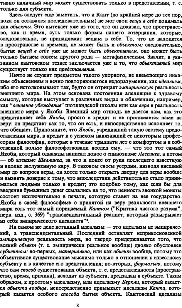 📖 PDF. Артур Шопенгауэр. Собрание сочинений в шести томах. Том 2. Шопенгауэр А. Страница 8. Читать онлайн pdf