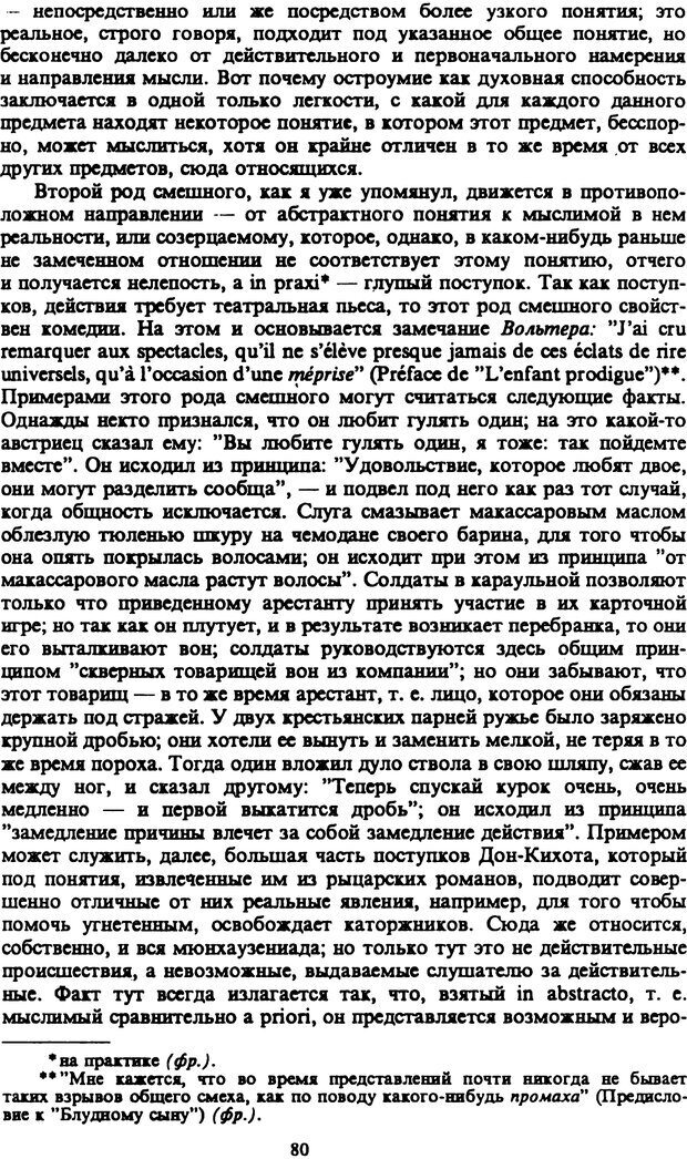 📖 PDF. Артур Шопенгауэр. Собрание сочинений в шести томах. Том 2. Шопенгауэр А. Страница 80. Читать онлайн pdf