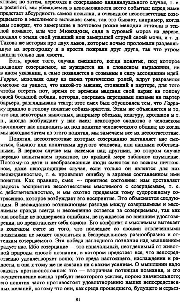 📖 PDF. Артур Шопенгауэр. Собрание сочинений в шести томах. Том 2. Шопенгауэр А. Страница 81. Читать онлайн pdf