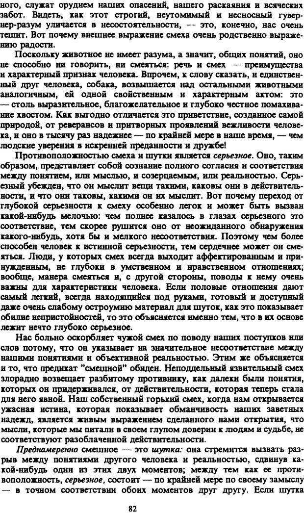 📖 PDF. Артур Шопенгауэр. Собрание сочинений в шести томах. Том 2. Шопенгауэр А. Страница 82. Читать онлайн pdf